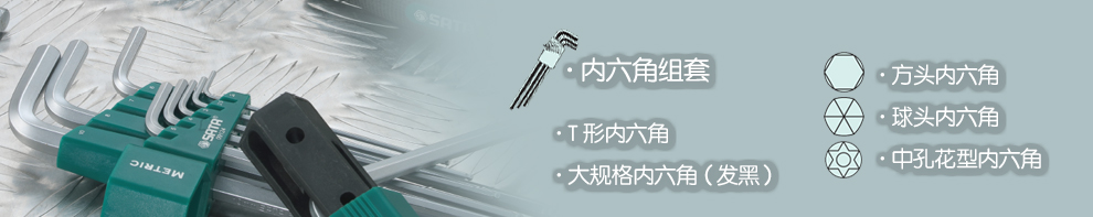 3內(nèi)六角.jpg