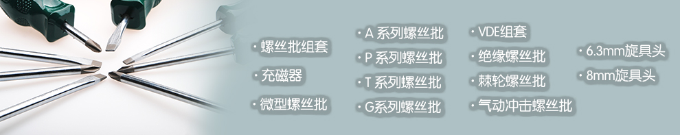 4螺絲批.jpg
