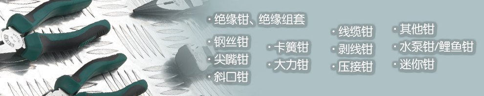 5鉗類.jpg
