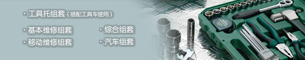 10工具組套.jpg