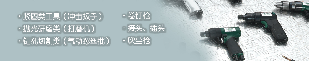 13氣動(dòng)工具.jpg