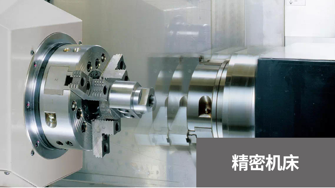 精密機(jī)床_01.jpg